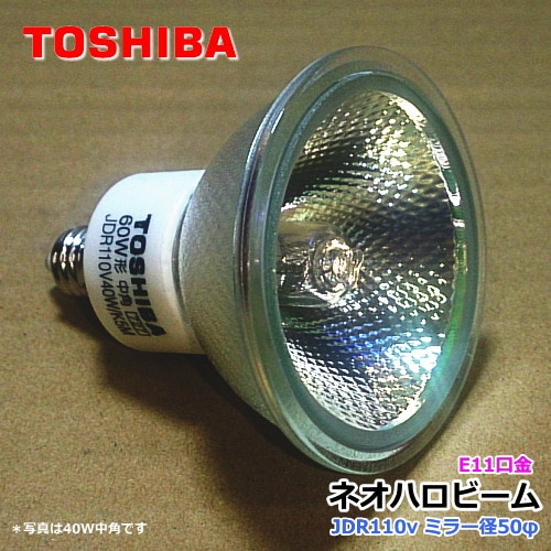 販売終了・代替品あり＞東芝 JDR110V60W/K5S/N ネオハロビーム
