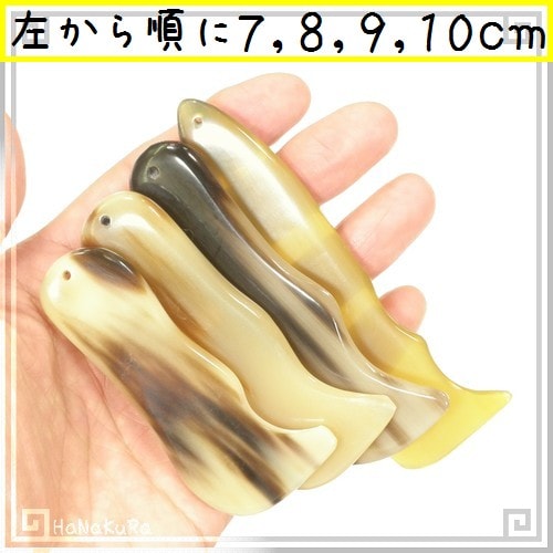 かっさプレート ヤクの角(牛角) EHE265 長曲線 一般品 1枚 | 水牛の角