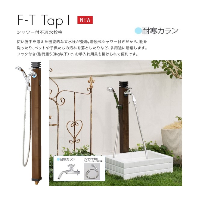セキスイデザインワークス WEB SHOPエクステリア,水回り,立水栓