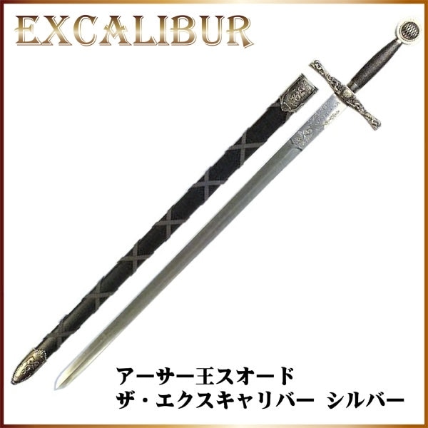 デニックス模造刀剣(装飾品) 洋剣アーサー王スオード ザ・エクス