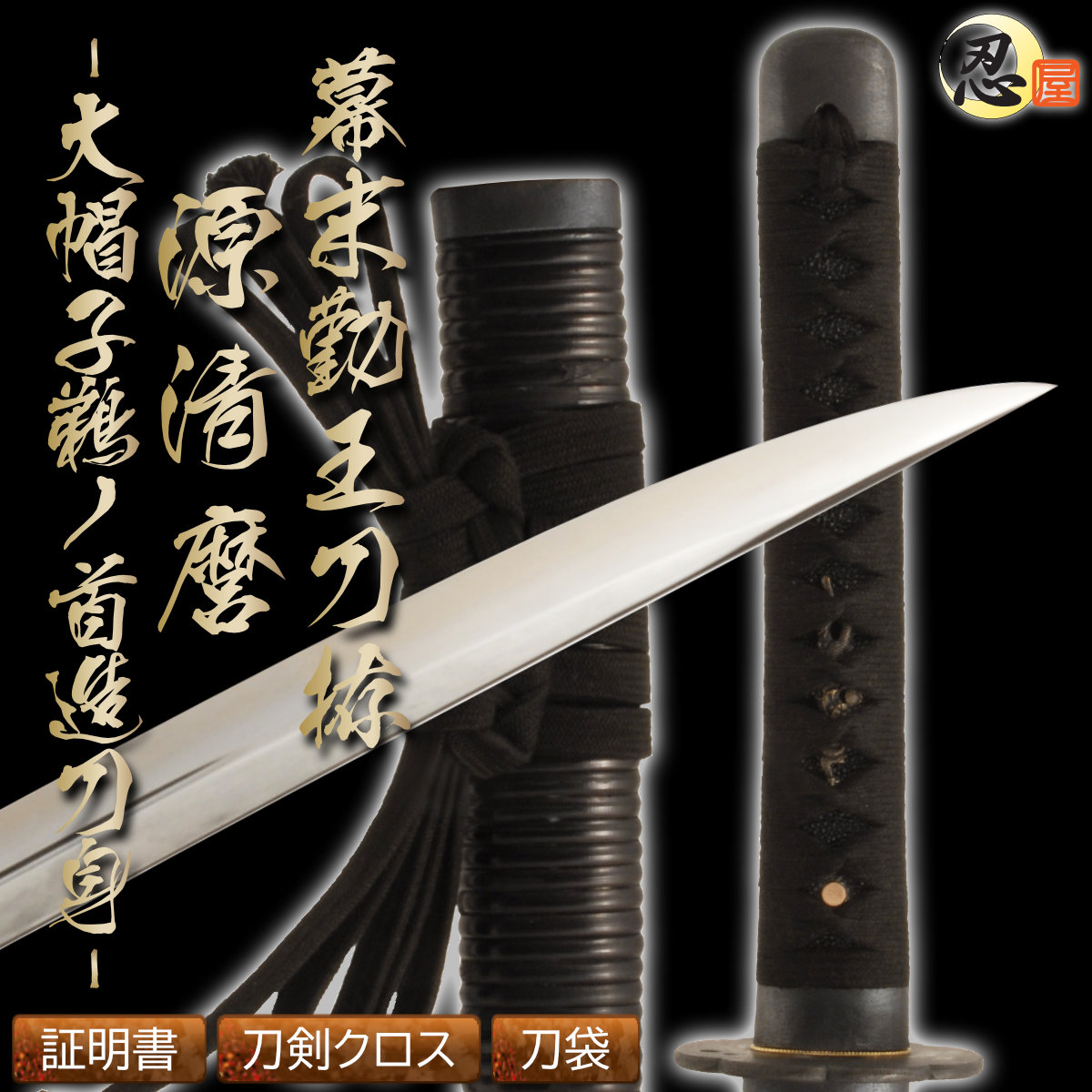 カエルの王子 日本刀 模造刀 居合刀 武士道 武蔵 鑑賞用 手鍛造打