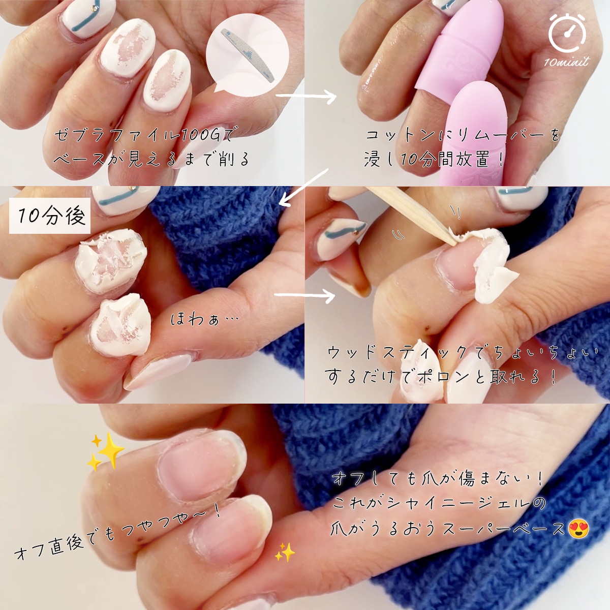シャイニージェル おうちでも楽々！ ジェルオフセット｜シャイニー