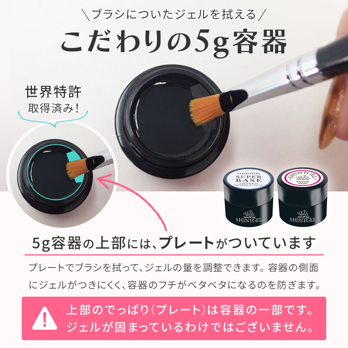 シャイニージェル 【本店限定特典あり】オフが簡単・傷まない SHINYGEL