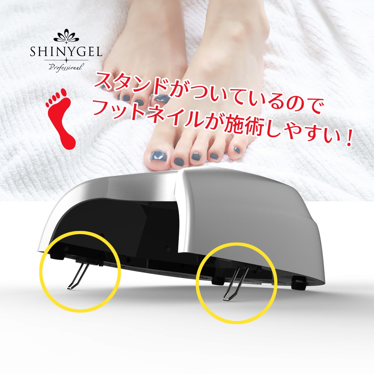 UV／LED両対応+硬化熱軽減】＜ホワイト有線タイプ＞SHINYGEL