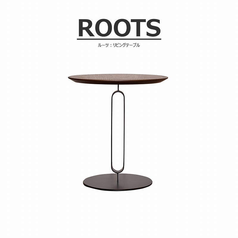 ROOTS（ルーツ）サイドテーブル | LIVING,リビングテーブル