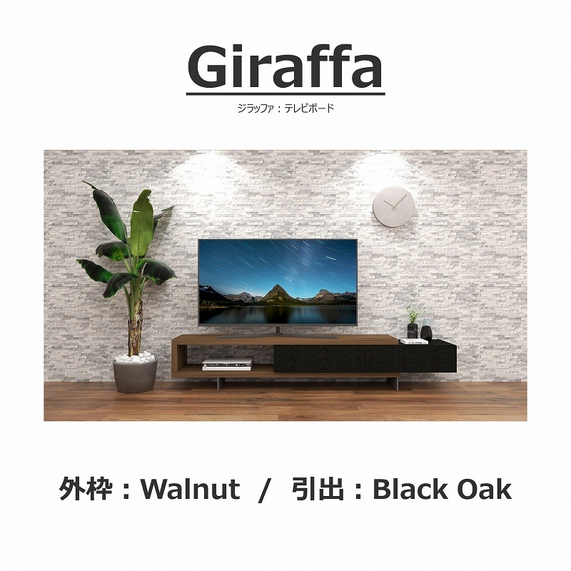 GIRAFFA（ジラッファ） TVボード | LIVING,テレビボード | songdream