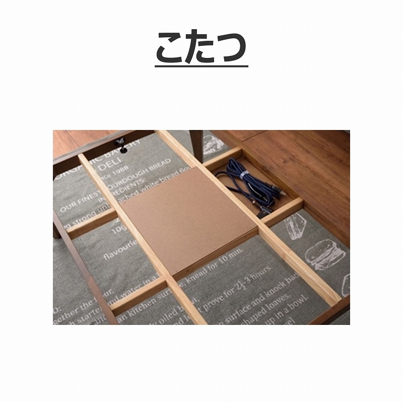こたつ（104-63139）【WEB限定品】 | すべての商品 | songdream