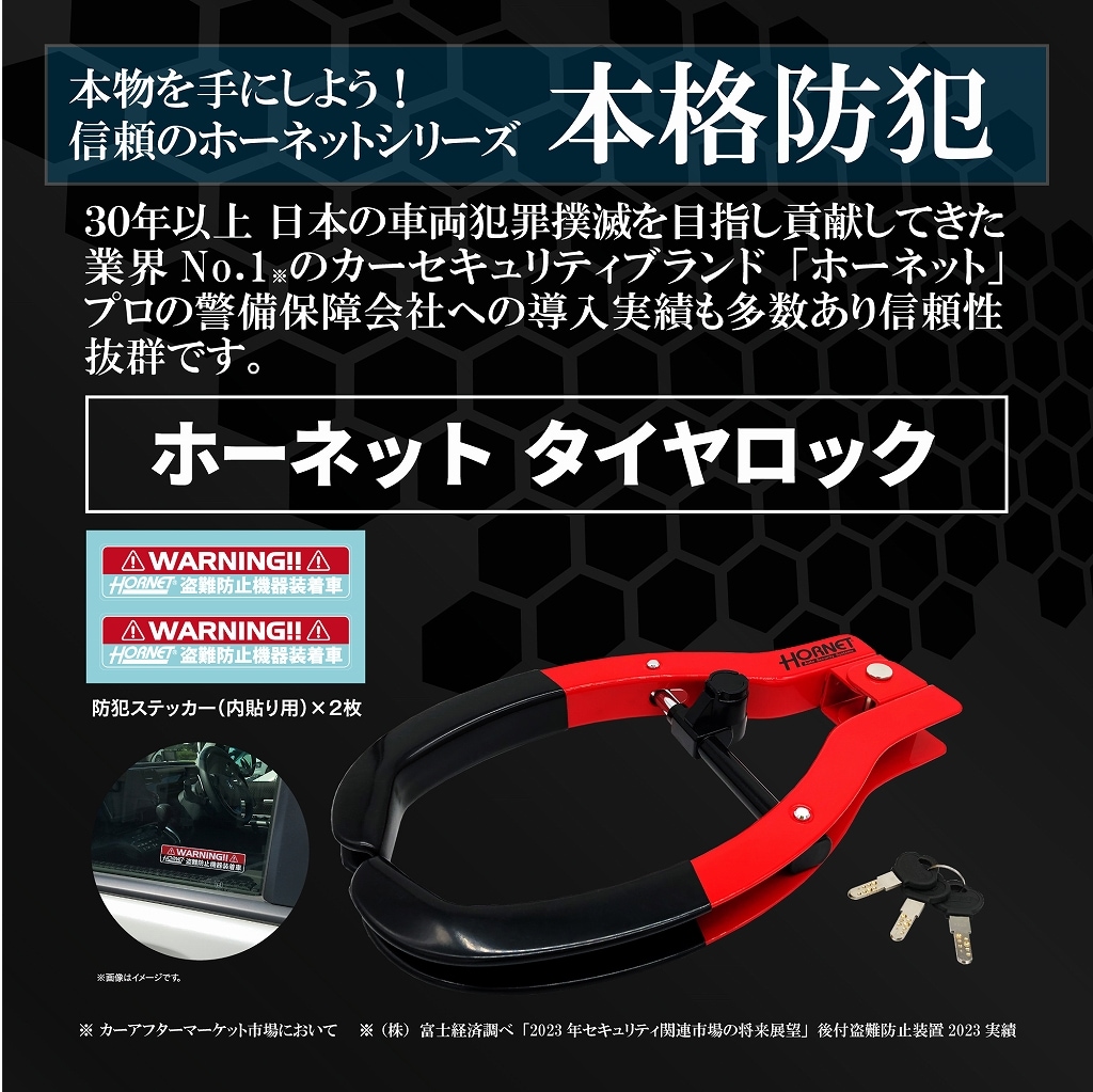 HORNETタイヤロック LT-51R | ハンドルロック／タイヤロック