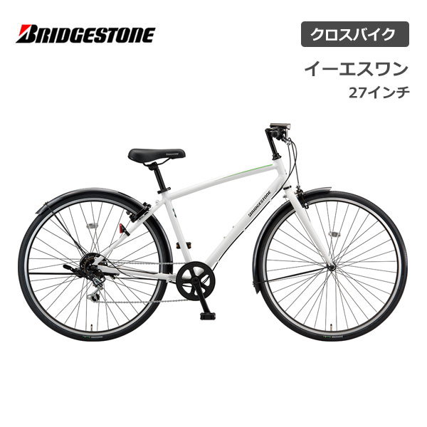 クロスバイク 自転車 ブリヂストン イーエスワン 27インチ ESP762