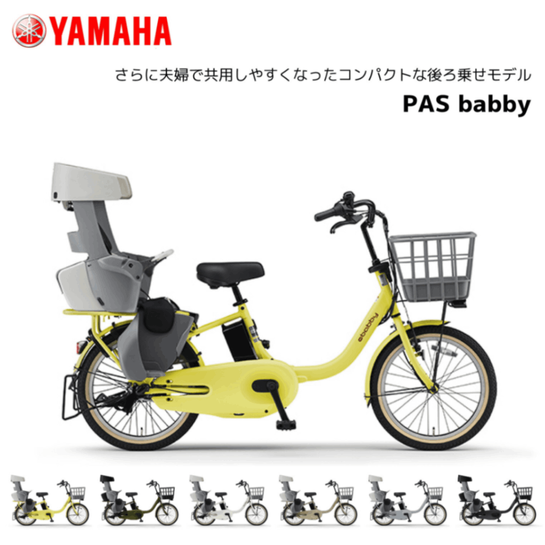 人気モデル！パスバビー12AH⭐️ヤマハ子供乗せ電動アシスト自転車