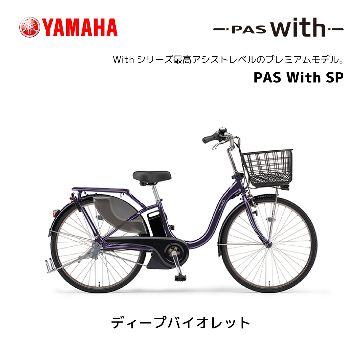 ヤマハPAS X542 電動自転車 24インチ 3段 LED 87915 ヤマハPAS X542