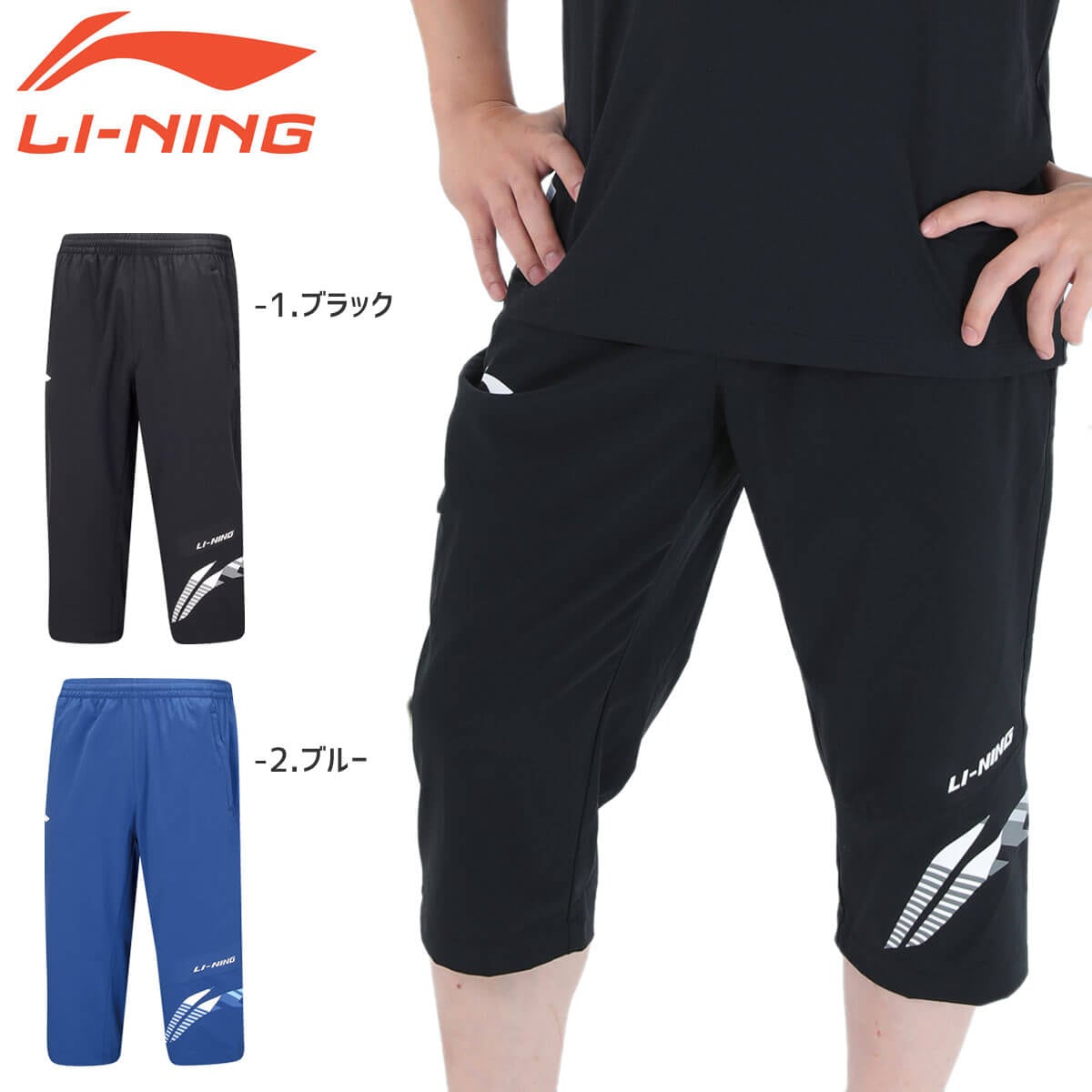 LI-NING AKQU403 七分丈トレーニングパンツ(ユニ/メンズ) バドミントン