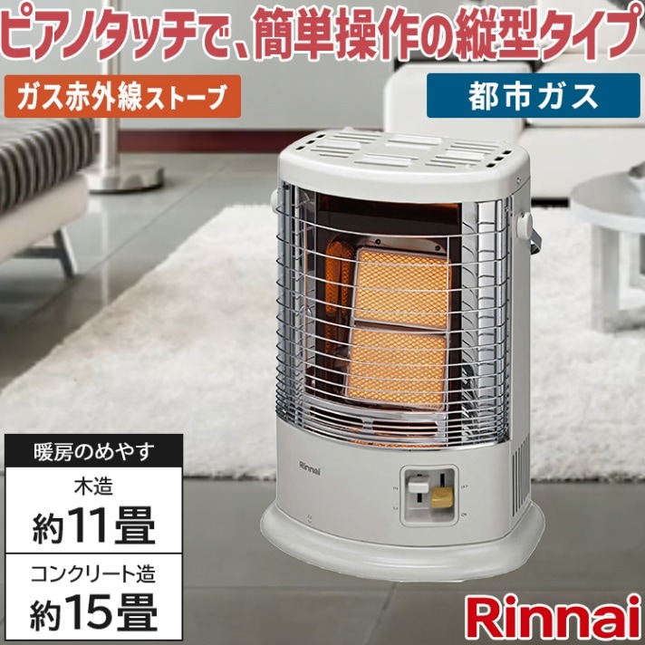 リンナイガスストーブ 都市ガス リンナイ（Rinnai） ガスストーブ R