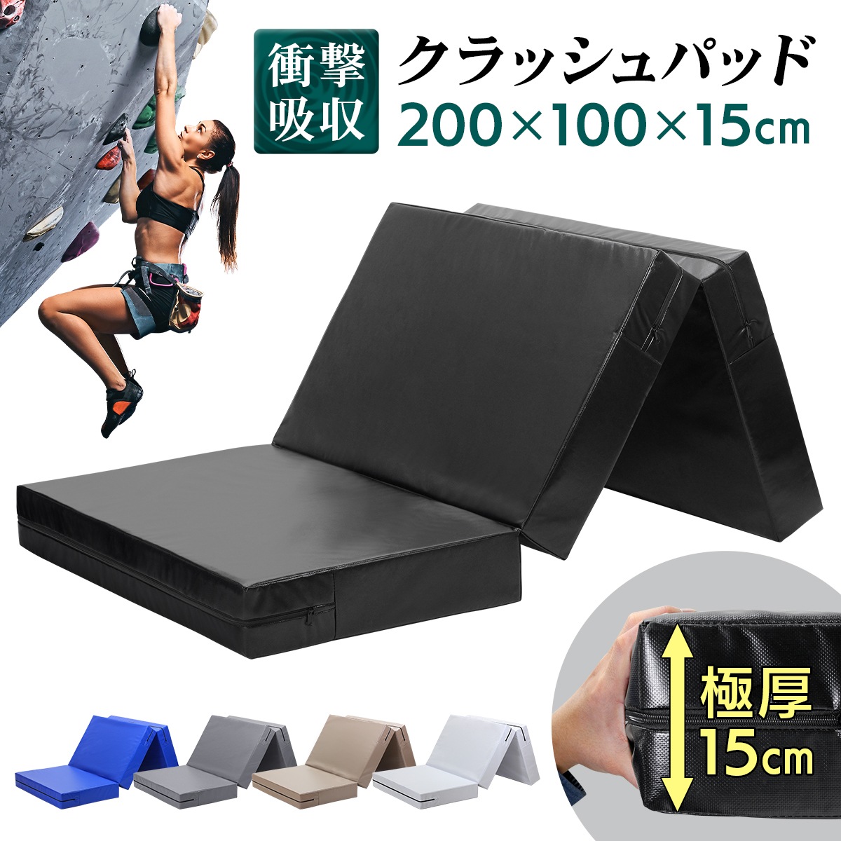 クラッシュパッド エバーマット ボルダリング マット 体操マット バク