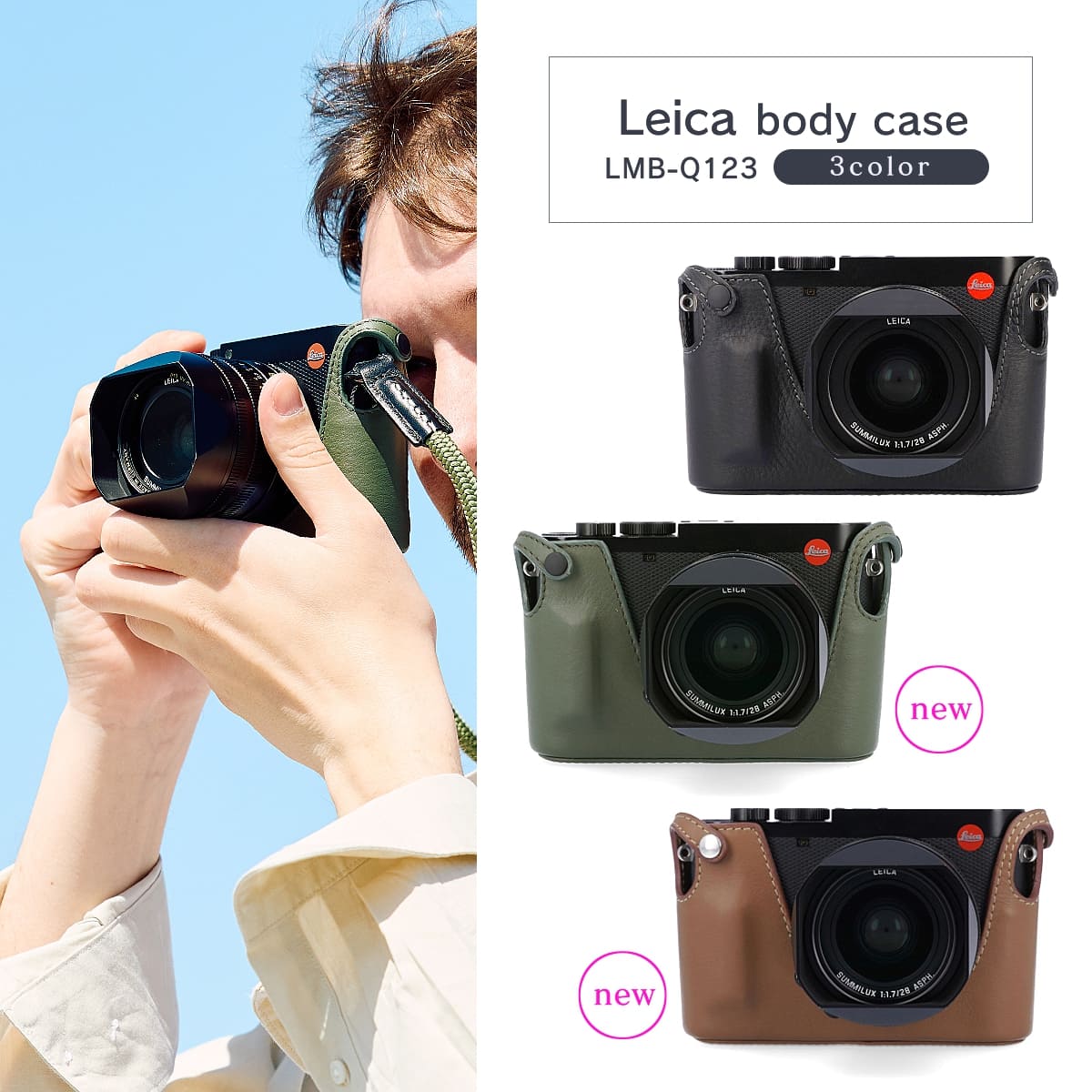 ライカ用 レザーボディケース LEICA Q/Q2/Q3対応 LMB-Q123