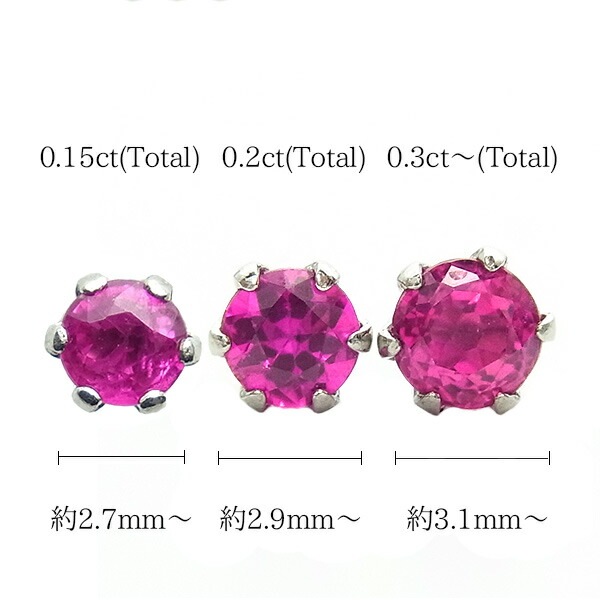 天然ルビー ピアス 0.15～0.3ct(Total) ラウンドカット プラチナ