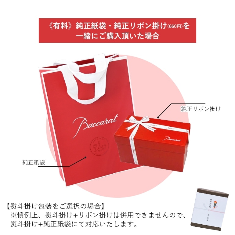 バカラ Baccarat スウィング SWING アジアンセット 4点セット 2814067