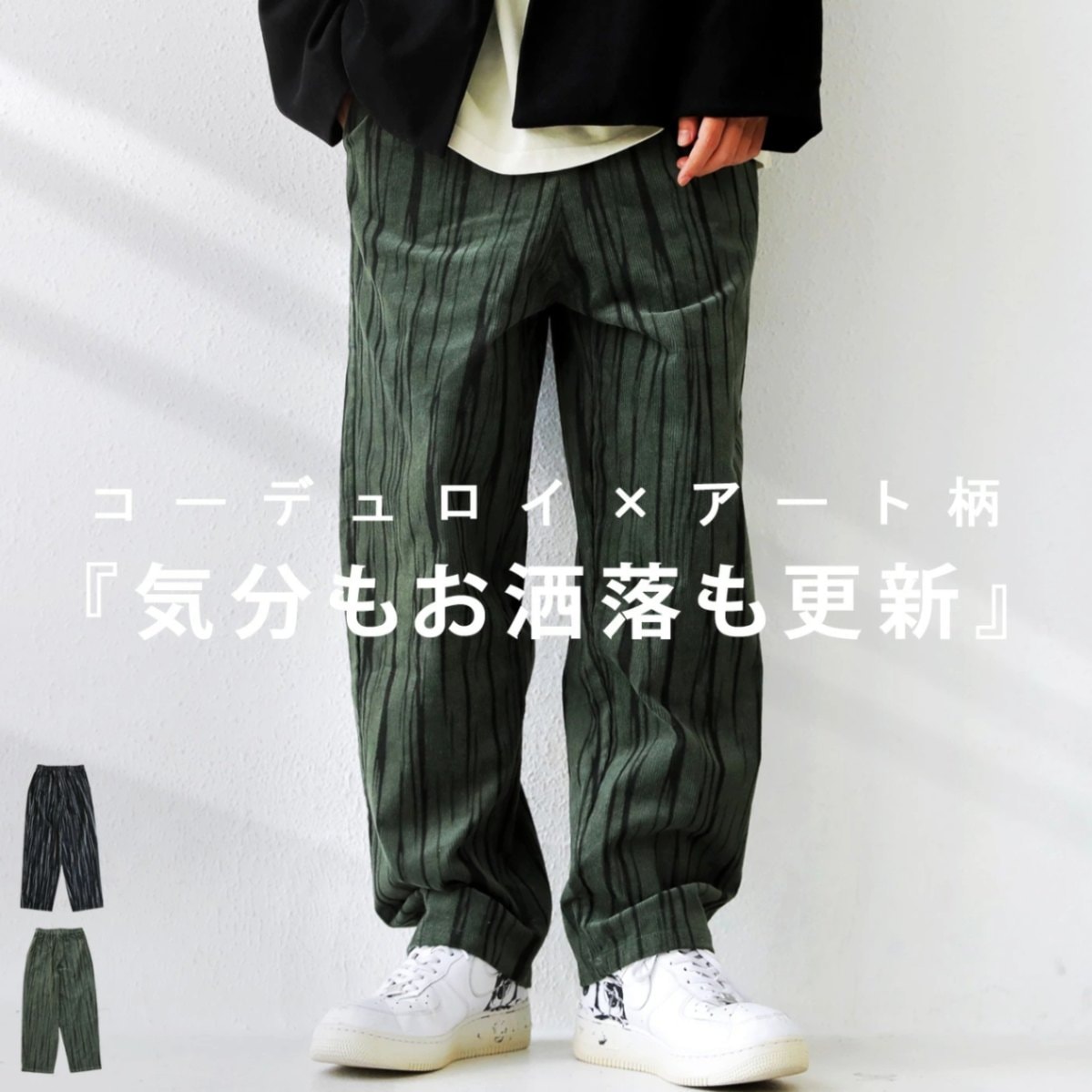 アート柄 コーデュロイパンツ パンツ メンズ 柄 送料無料・メール便