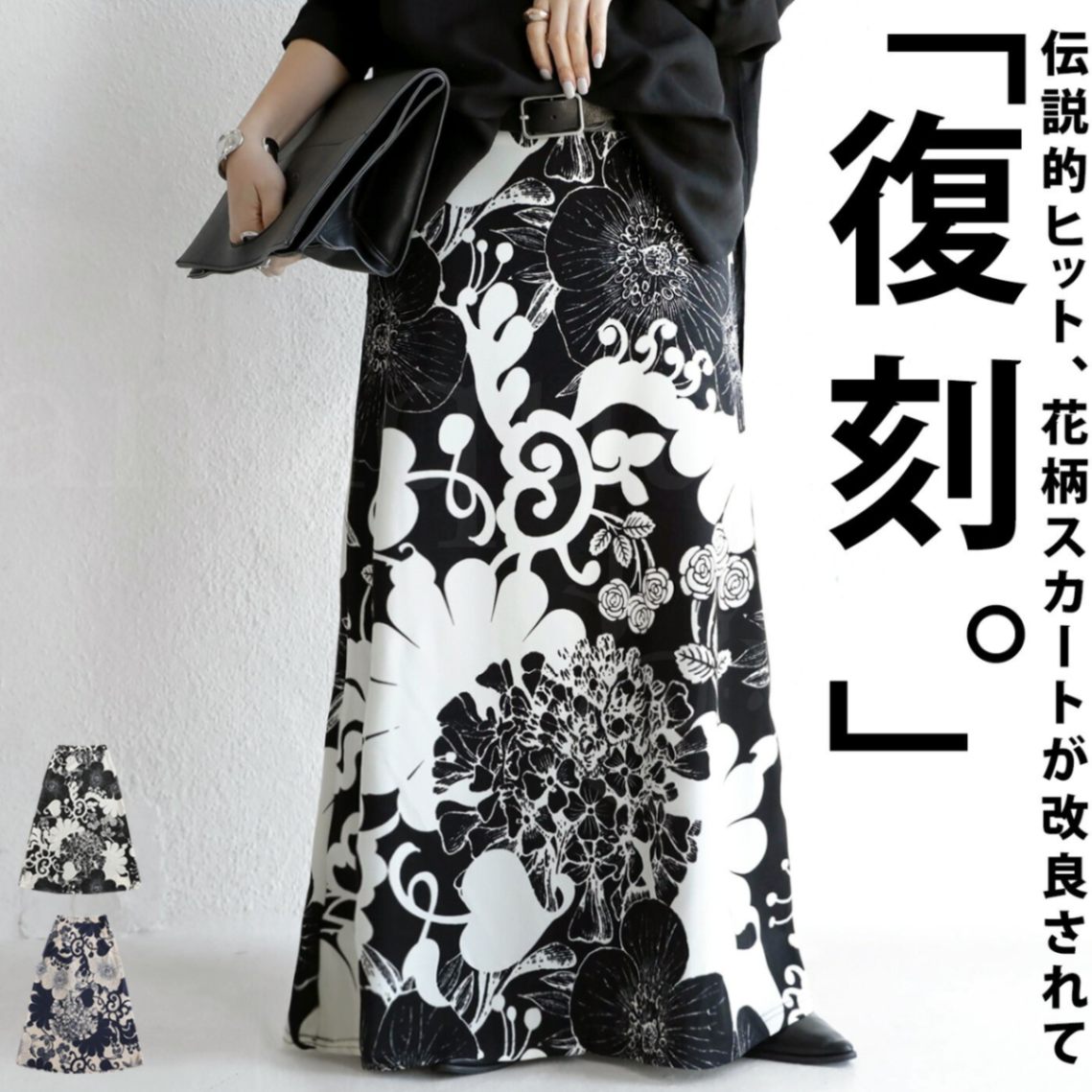 花柄 ロングスカート スカート レディース ロング 送料無料・再入荷