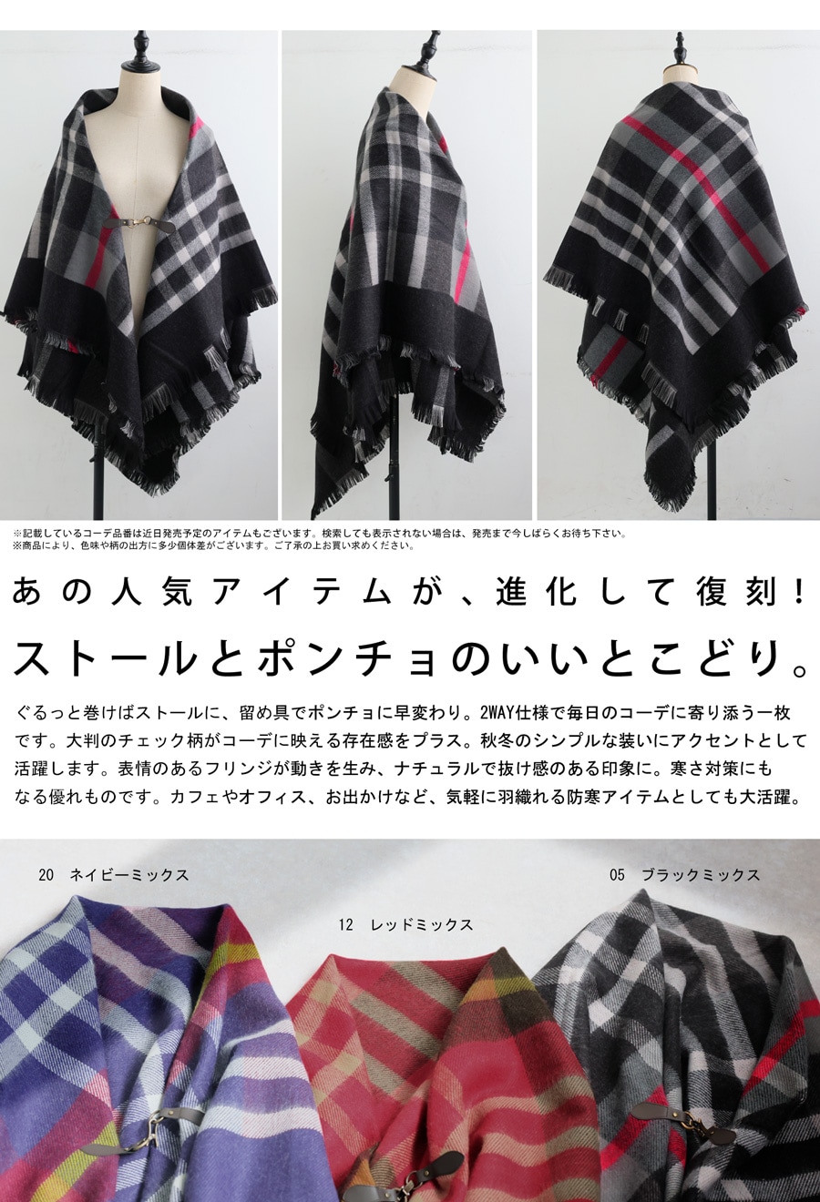 チェック柄 2WAY ストール ポンチョ レディース 送料無料・メール便