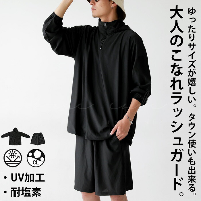 ラッシュガード メンズ 上下セット UVカット 耐塩素 送料無料・再販
