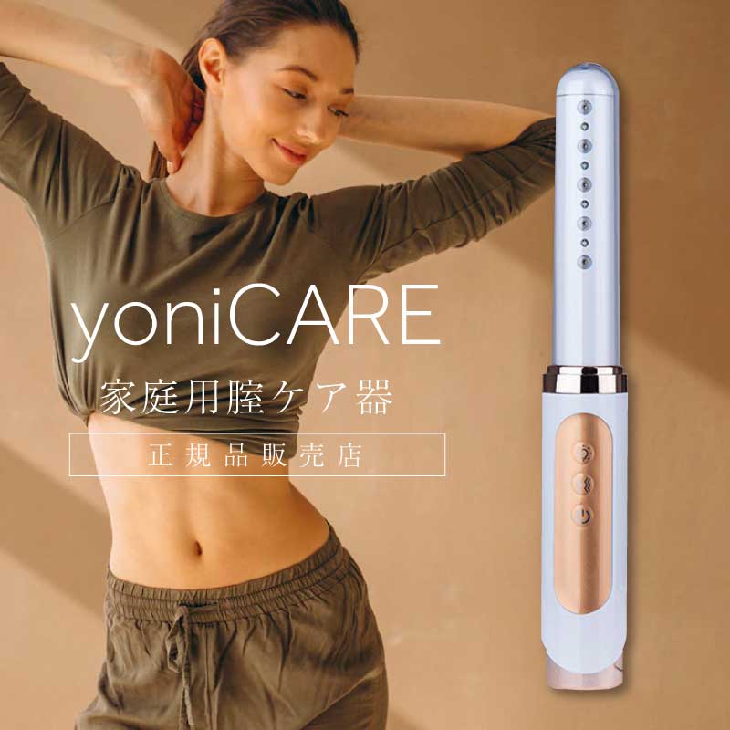 A倉庫】家庭用腟ケア器【 yoniCARE 】ヨニケア 家庭用膣レーザー LED