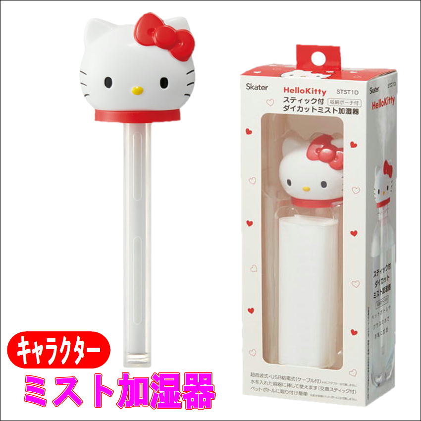 TST1Dスケーター キャラクターペットボトル対応加湿器 超音波式USB給電