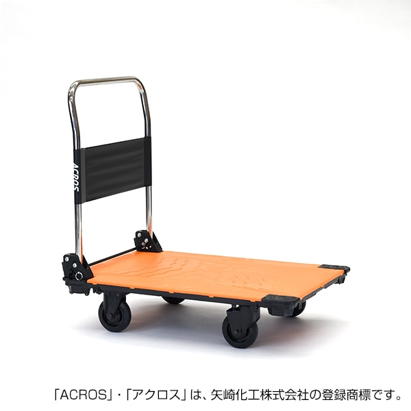 送料無料】矢崎化工 アクロス 搬送台車 折りたたみハンドル 耐荷重