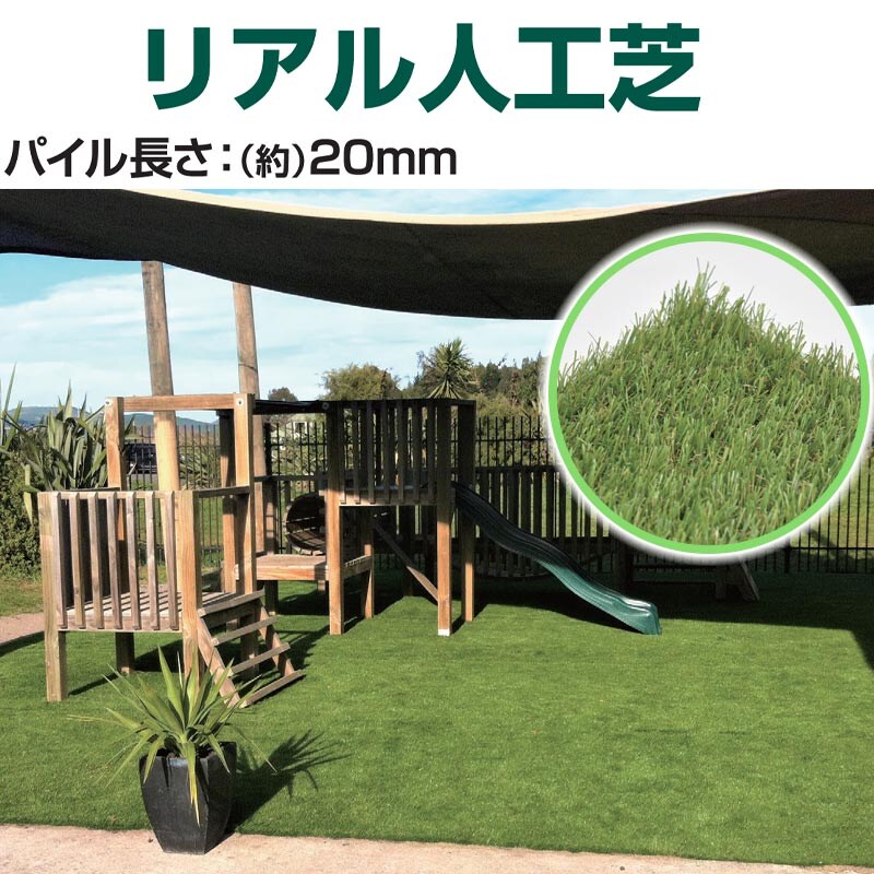 送料無料】リアル人工芝 2m×5m巻 パイル長さ20mm アークランズ 【大型
