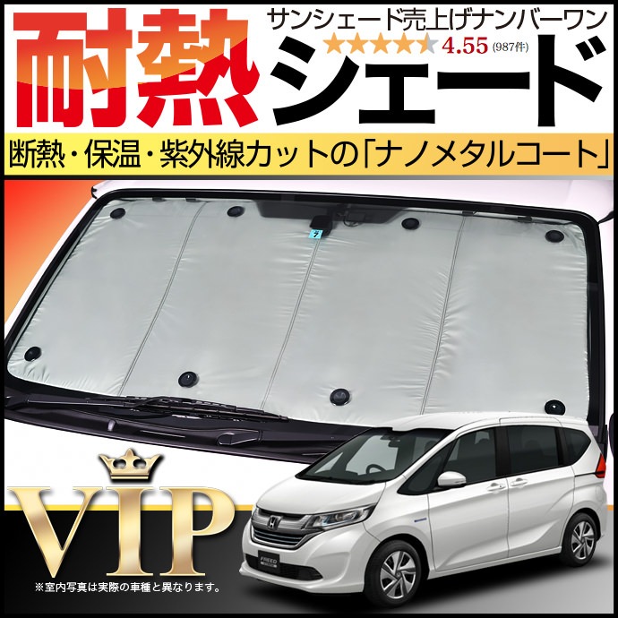 GB5～8系フリード フリード+の車中泊ならカーテンいらずプライバシー