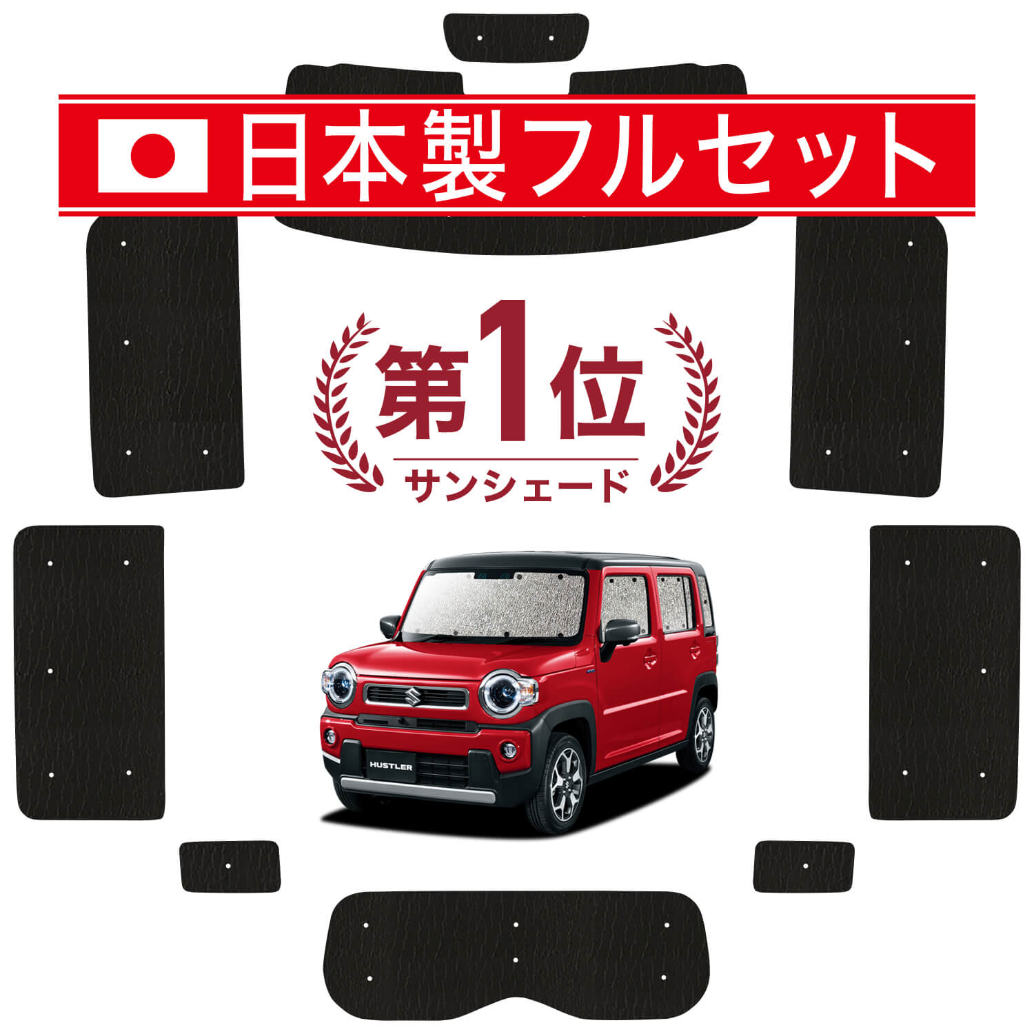 新型 ハスラー MR52S MR92S Jスタイルの車中泊ならカーテンいらず