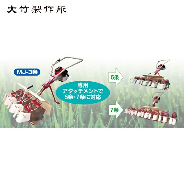 大竹製作所｜水田中耕除草機＜3条＞ ミニカルチ MJ36-(E) | 大竹製作所