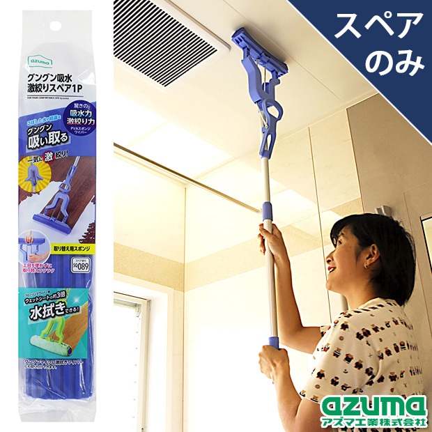 グングン吸水激絞りスペア1PSQ089(スペアのみ・柄別売り) |おそうじの