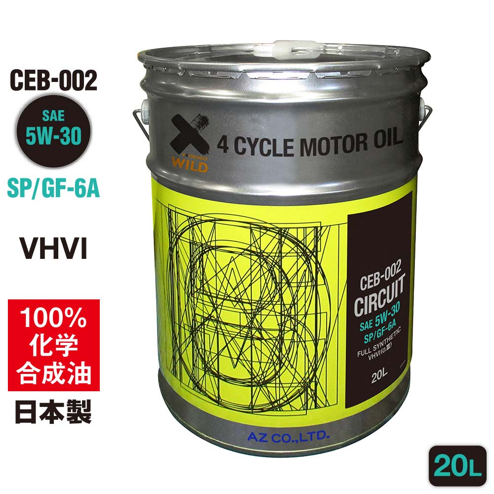 AZ(エーゼット) 自動車用 エンジンオイル 20L 5W30 CEB-005