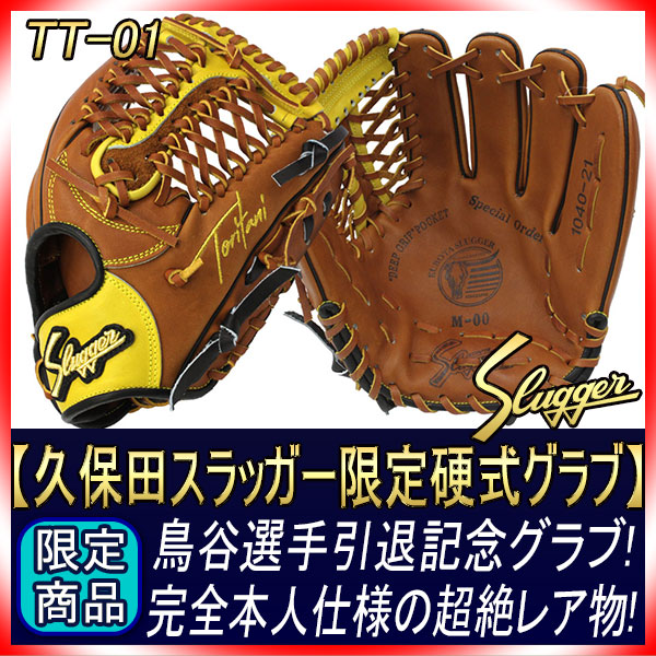 久保田スラッガー 鳥谷敬引退記念品 M00 終了 予約受付 鳥谷選手 引退