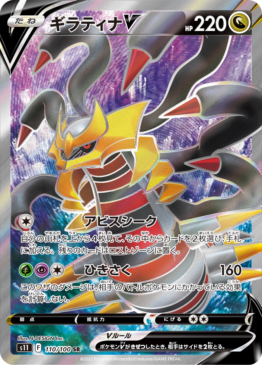 ギラティナV[SR](S11-110/100) | ポケモンカードゲーム,シングルカード