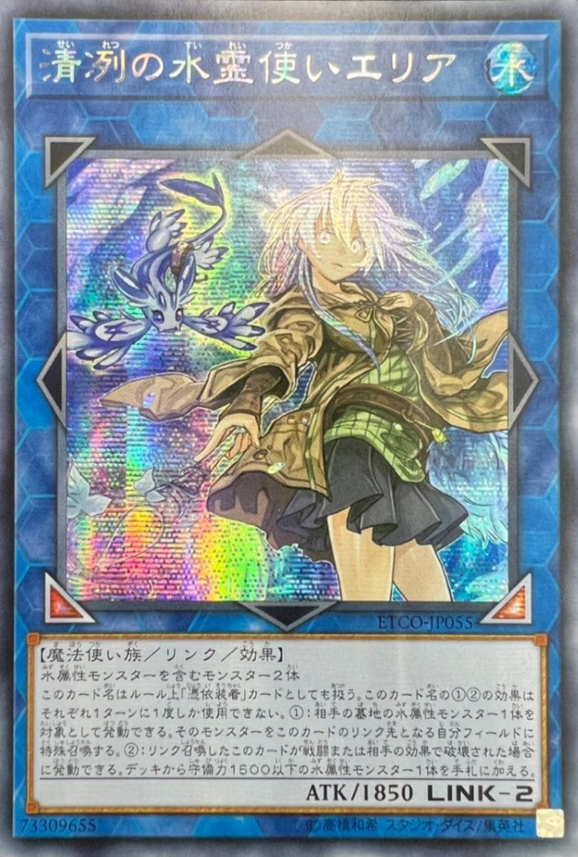 遊戯王 清冽の水霊使いエリア 25th PSA10 現存350枚 PSA10】清冽の水霊