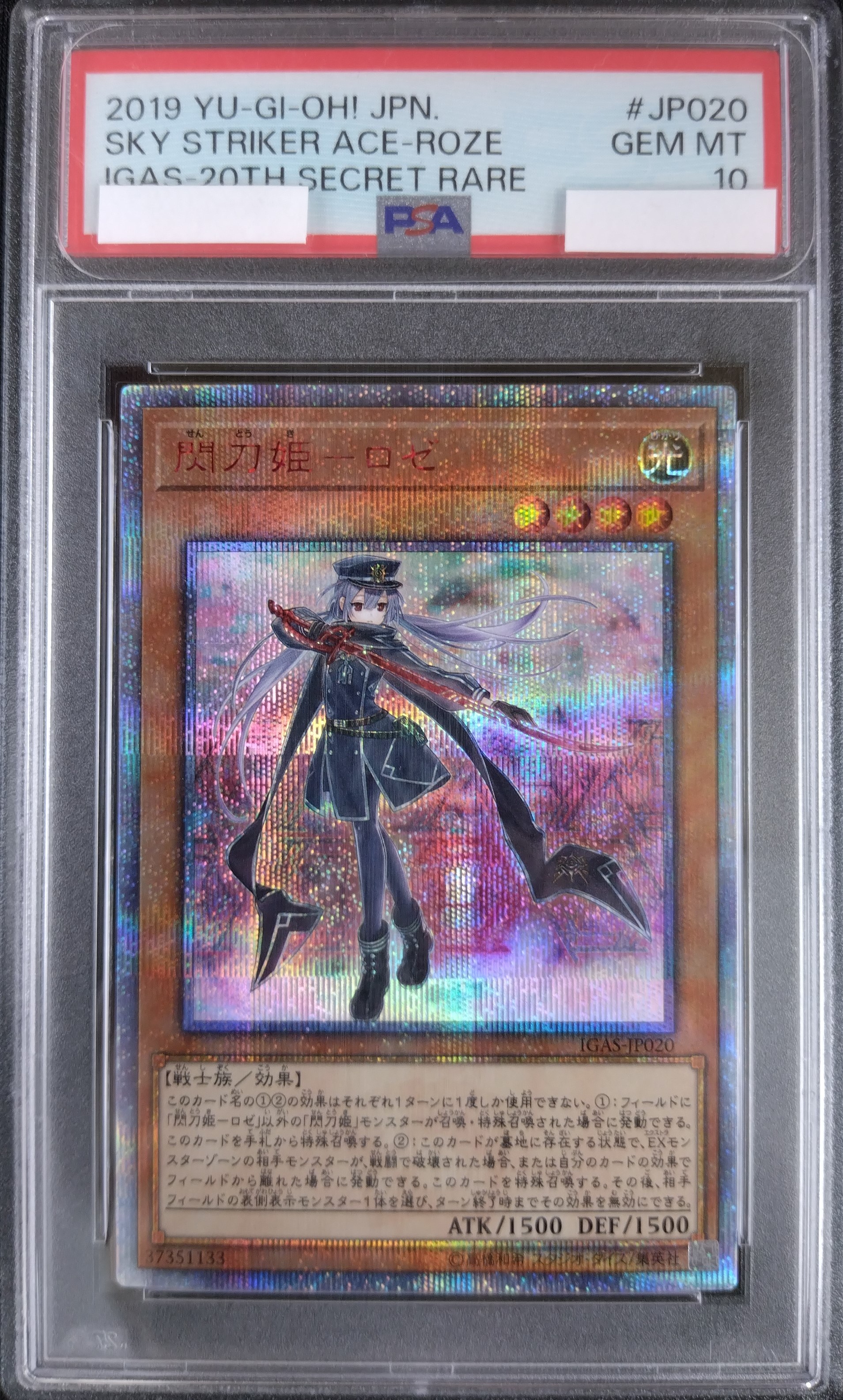 閃刀姫 レイ 20th psa10 閃刀姫 レイ 20th シークレット psa 10 1枚