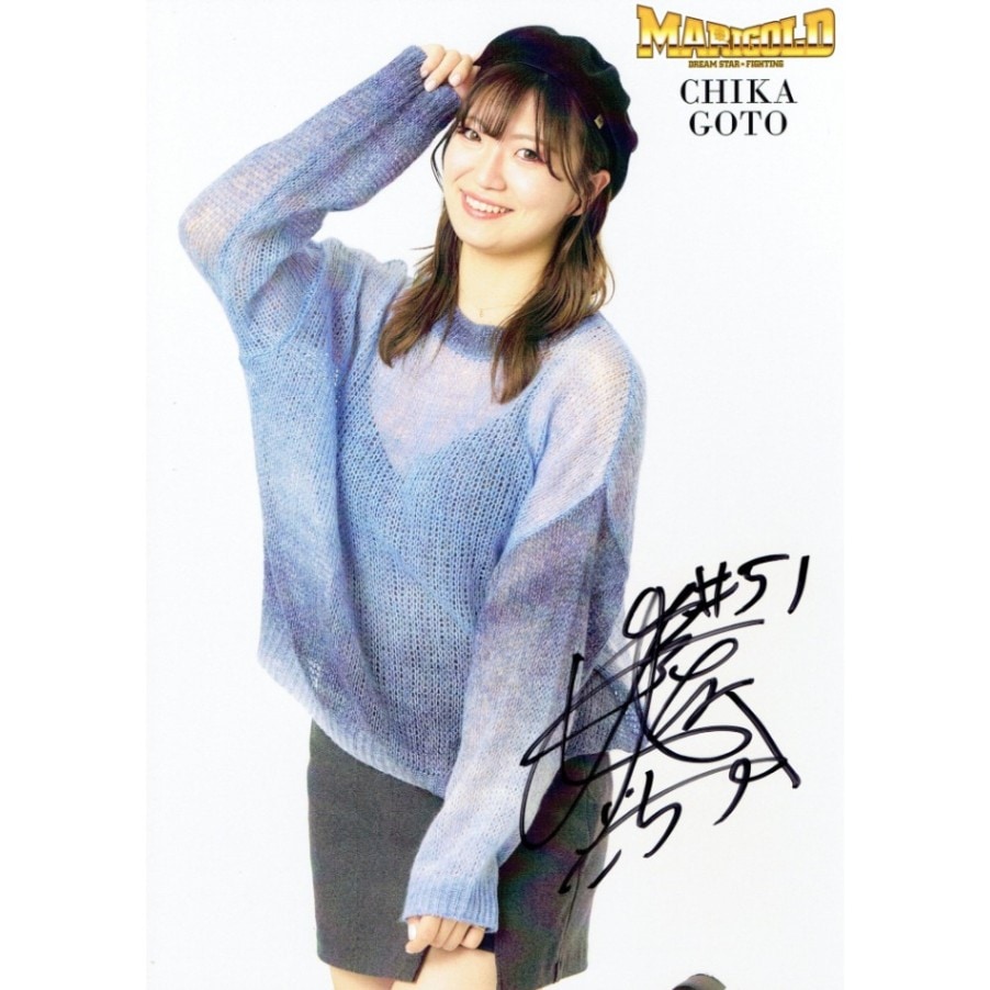 後藤智香 #51 私服 マリーゴールド ポートレート 直筆サイン入り