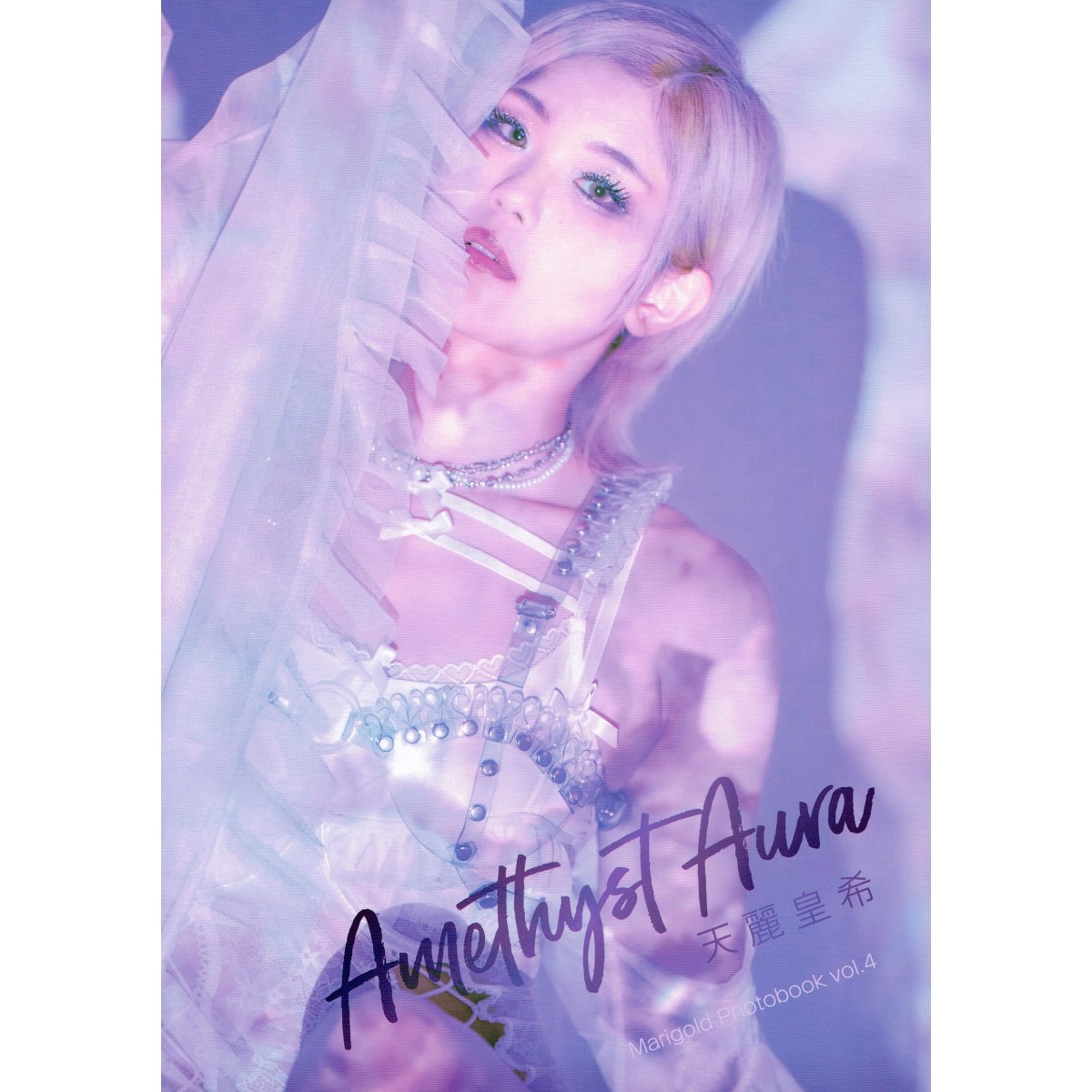再入荷】マリーゴールド 天麗皇希 写真集 AMETHYST AURA | 写真集
