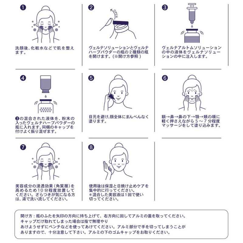 セルフケア用 剥離ありのハーブピーリングキット Veruna アルトム