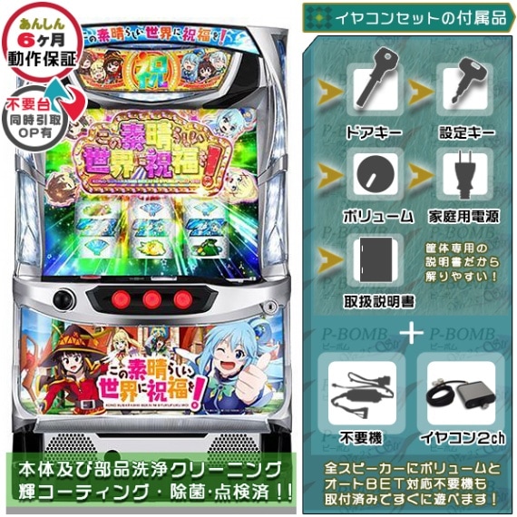 この素晴らしい世界に祝福を！ パチスロ 実機 本体 メダル500枚+ドル箱