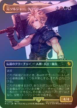 MTG FF 元ソルジャー、クラウド サージfoil 神話レア FFVIIMTG 元