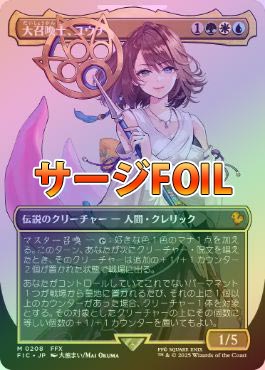大召喚士、ユウナ foil 大召喚士、ユウナ [FIC] Foil 【BIGWEB | MTG