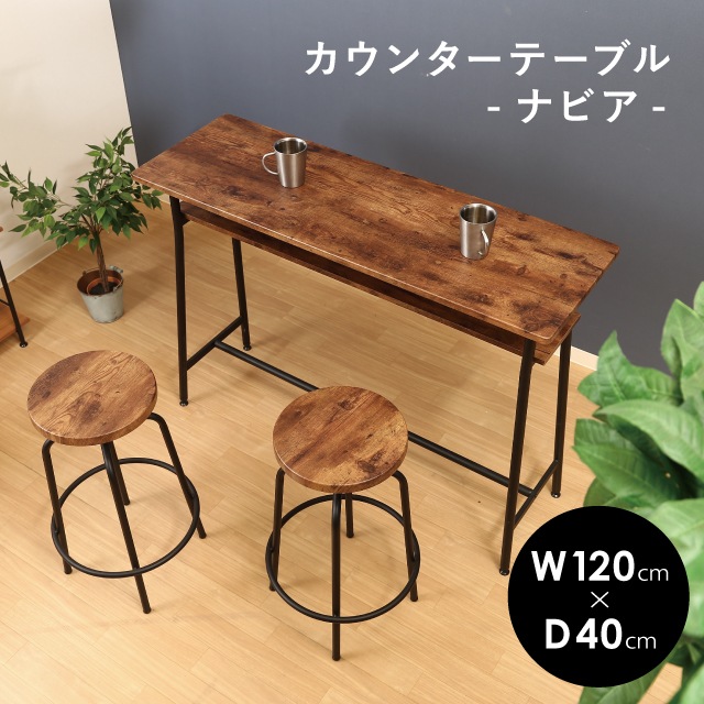 カウンターテーブル ナビア | 家具,テーブル・デスク | 雑貨と食器