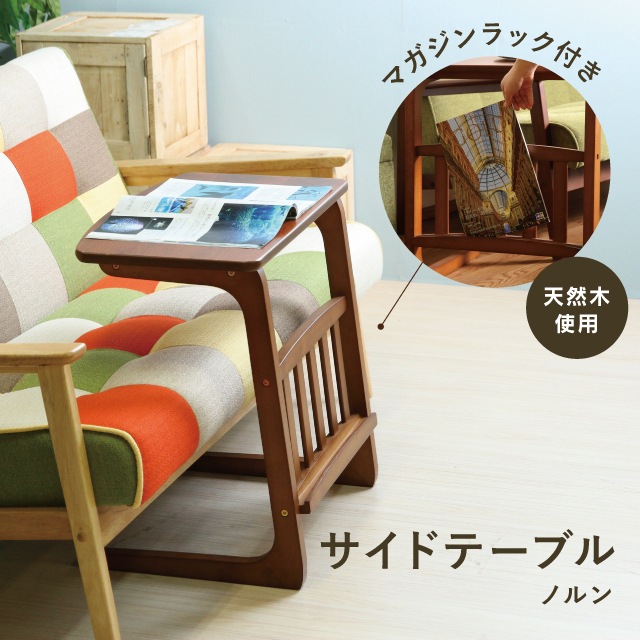 サイドテーブル ノルン マガジンラック付き | 家具,テーブル・デスク