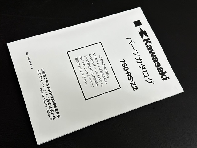 Z2 純正パーツリスト | KAWASAKI,Z1/Z2 ('73～),その他 | 絶版バイク