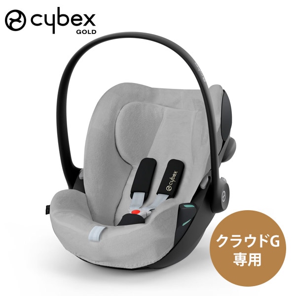 cybex サイベックス マルチカバー クラウドG用 / グレー