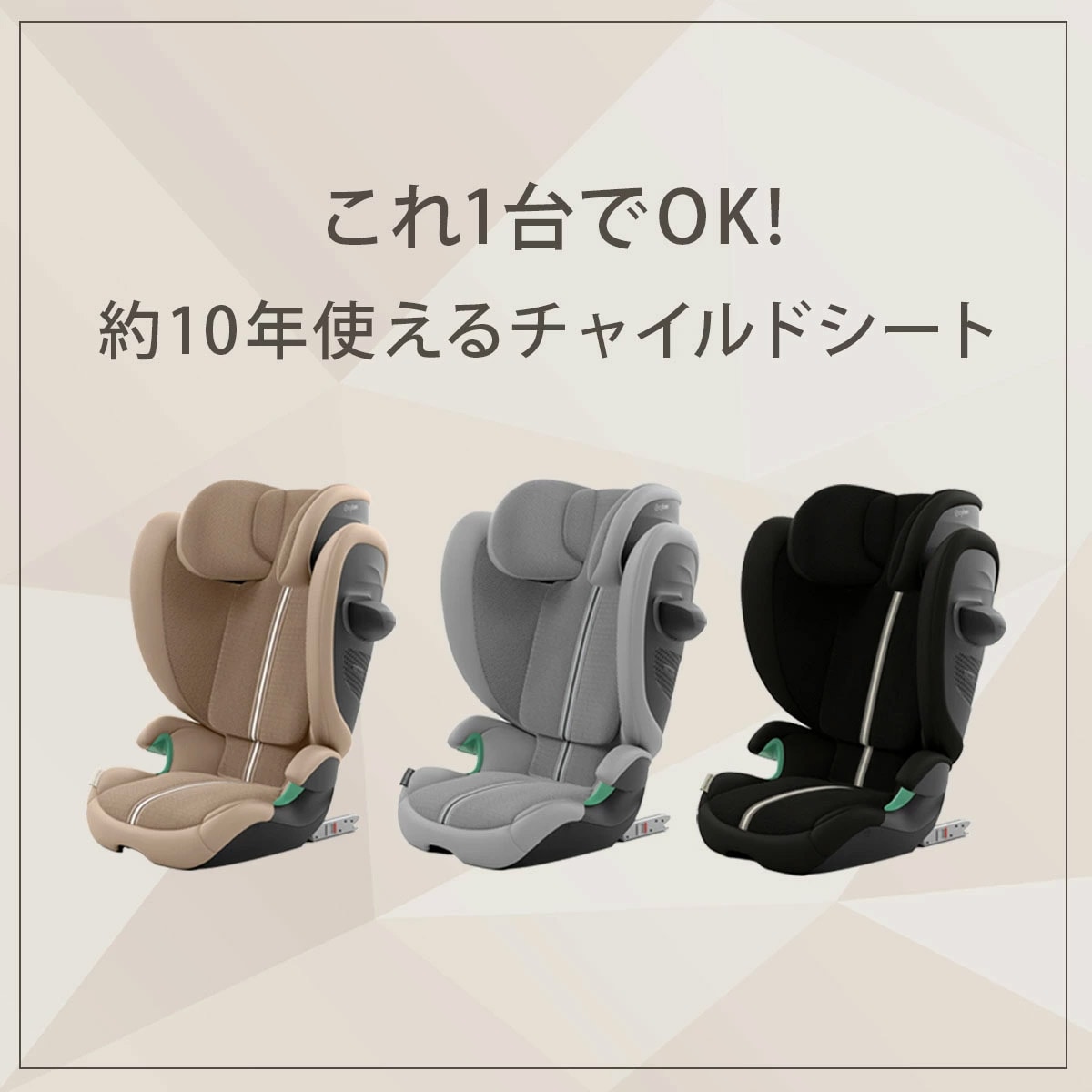cybex サイベックス ソリューションG2 / アーモンドベージュプラス