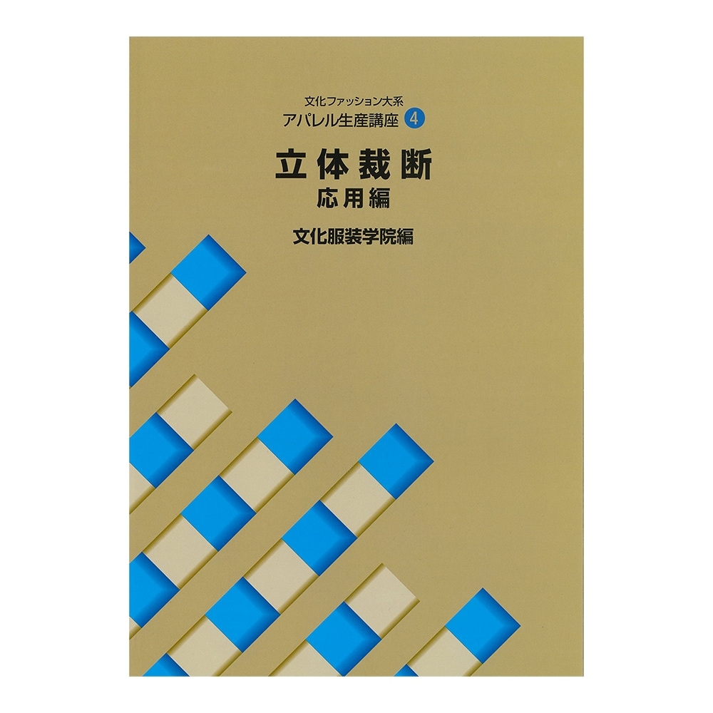 書籍 ]：学校法人文化学園文化購買事業部